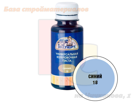 Koler_universalnyj_Ekspert_18_sinij_100ml