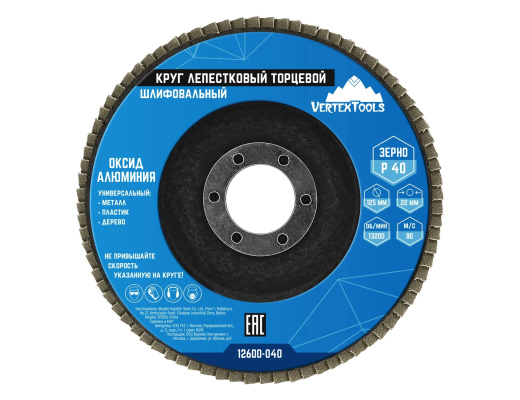 Krug_lepestkovyj_VERTEXTOOLS_d-125_P40_12600-040