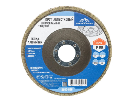 Krug_lepestkovyj_VERTEXTOOLS_d-125_P80_12600-080