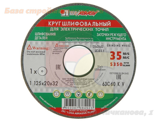 Krug_zatochnoj_shlifovalnyj_LUGA_125x20x32_63C