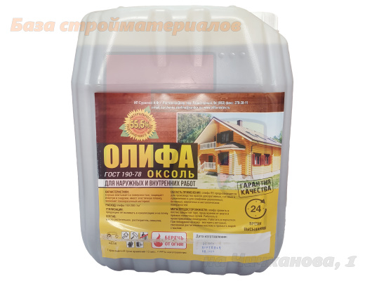 Olifa_Oksol_10l_g_Rostov-na-Donu
