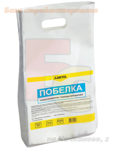Pobelka_ARTEL_2kg
