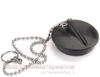 Probka_dlya_vanny_PVH_s_cepochkoj