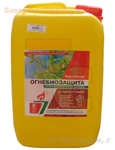 Propitka_ognebiozaschitnaya_RadugaMaler_2_kategoriya_bescvetnaya_10l