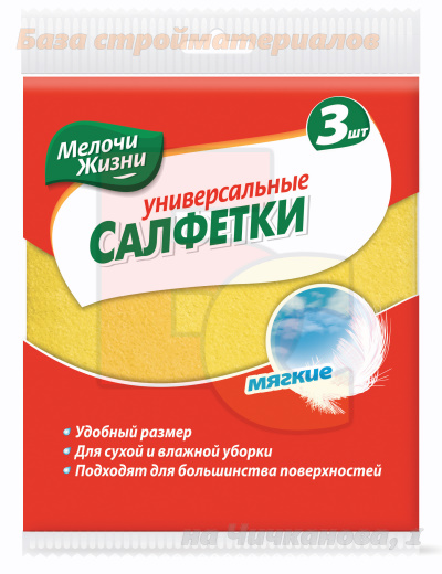 Salfetki_Melochi_zhizni_universalnye_32x36sm_viskoza_3sht