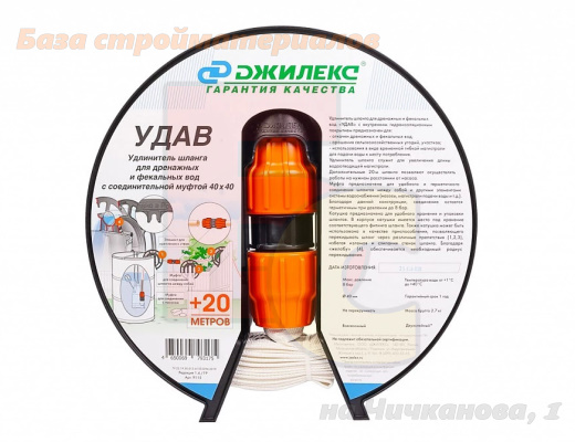 Shlang_drenazhnyj_Dzhileks_UDAV_D_40_11_2_s_udlinitelem_20m